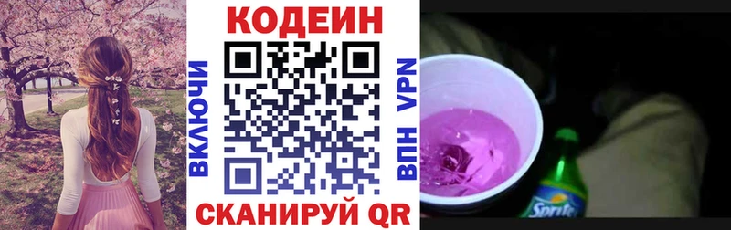 Кодеин Purple Drank  Ардатов 